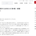 リリース(不正アクセスに関するお知らせ 第4報・続報(2026/08/17))