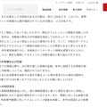 リリース(本件の原因)