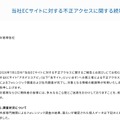 リリース(当社ECサイトに対する不正アクセスに関する続報(第二報))