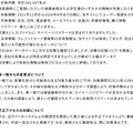 リリース(第一報からの変更点について)