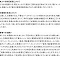リリース(ご本人への対応状況について)