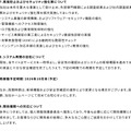 リリース(再発防止およびセキュリティ強化策について)