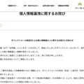 リリース(個人情報漏洩に関するお詫び)