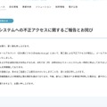 リリース(弊社メールシステムへの不正アクセスに関するご報告とお詫び)