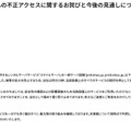 リリース（当社サービスへの不正アクセスに関するお詫びと今後の見通しについて）