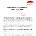 リリース（当社および米国連結子会社への不正アクセス に関するご報告（最終報））