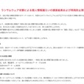 リリース(【重要】ランサムウェア攻撃による個人情報漏えいの調査結果および再発防止策について)