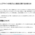 リリース（当協会ウェブサイトの改ざんと復旧に関するお知らせ）