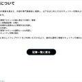 リリース（再発防止について）