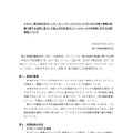 リリース(KDDI株式会社及びインターネットサービスプロバイダに対する個人情報の保護に関する法律に基づく行政上の対応並びにメールサービス利用者に対する注意喚起について)