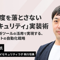 「開発速度を落とさない 「AIセキュリティ」実装術ー脆弱性診断ツールの活用で実現する、シフトレフトの自動化戦略」バナー