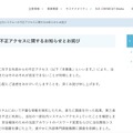 リリース(当社社内システムへの不正アクセスに関するお知らせとお詫び)