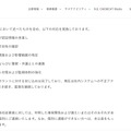リリース(本事象への対応状況)