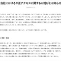 リリース（当社における不正アクセスに関するお詫びとお知らせ）