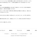 リリース（関係機関への報告）