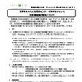 リリース(長野県多文化共生相談センター相談員をかたった詐欺事案等の発生について)