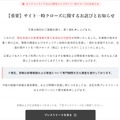 トップページ（【重要】サイト一時クローズに関するお詫びとお知らせ）