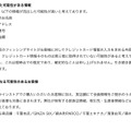 リリース（流出した可能性がある情報）