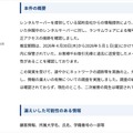 リリース（本件の概要）
