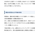 リリース（現在の状況および今後の対応）