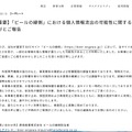 リリース(【重要】「ビールの縁側」における個人情報流出の可能性に関するお詫びとご報告)