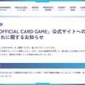 リリース(「hololive OFFICIAL CARD GAME」公式サイトヘの不正アクセスのおそれに関するお知らせ)