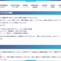 リリース(影響を受けたおそれのある情報)