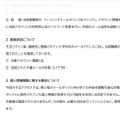 リリース（被害状況について）