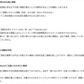 リリース（漏えいした可能性のある個人情報）