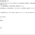 リリース（当社の対応状況及び今後の対応について）