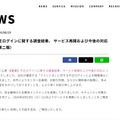 リリース(【重要】不正ログインに関する調査結果、 サービス再開および今後の対応について(第二報))