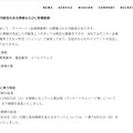 リリース(影響を受けた可能性のある情報ならびに影響範囲)