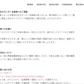 リリース(該当可能性のあるモニター会員様へのご連絡)