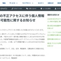 リリース(2026年3月の不正アクセスに伴う個人情報漏えい等の可能性に関するお知らせ1)