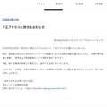 リリース（不正アクセスに関するお知らせ）