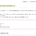 リリース(当社システムへの不正アクセスに関するご案内)