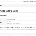 リリース(不正アクセスに関するお問い合わせ窓口)