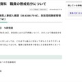 リリース(報道発表資料 職員の懲戒処分について)