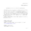リリース（当社が利用するクラウドサービスへの不正アクセスに関するお知らせ）