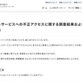 リリース(弊社メールサービスへの不正アクセスに関する調査結果および対応完了のご報告)