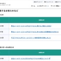リリース（本件に関連するお知らせなど）