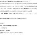 リリース（本事案により流出したデータ）