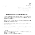 リリース(海外連結子会社におけるランサムウェア被害の発生に関するお知らせ)