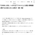 リリース（求人サービス「CINRA JOB」への不正アクセスによる個人情報漏えいのおそれに関するお知らせとお詫び（第一報））