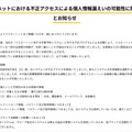 リリース(イエローハットにおける不正アクセスによる個人情報漏えいの可能性に関するお詫びとお知らせ)