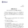 リリース(当行システムに対する不正アクセスおよび情報漏えい発生のお知らせ)