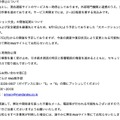 リリース(通販サイトの停止について)