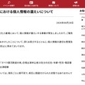 リリース(瑞穂文化小劇場における個人情報の漏えいについて)