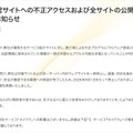 リリース（弊社運営サイトへの不正アクセスおよび全サイトの公開再開に関するお知らせ）