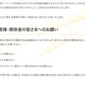 リリース（お客様・関係者の皆さまへのお願い）